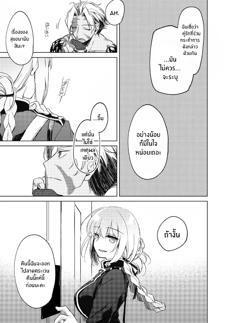 อ่านโดจิน คืนนั้นห้องร้อนผิดฤดู หน้าที่ 54