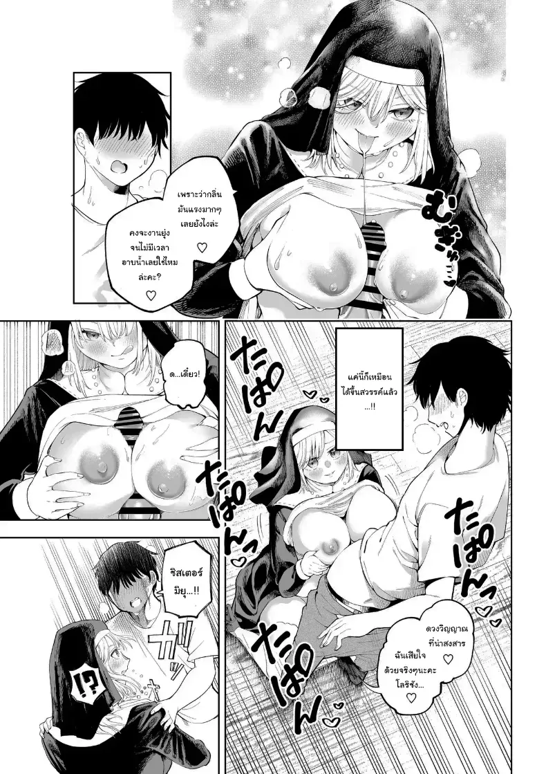 อ่านโดจิน เธอบอกว่าให้อภัยได้ ไม่ว่าจะทำอะไร หน้าที่ 8