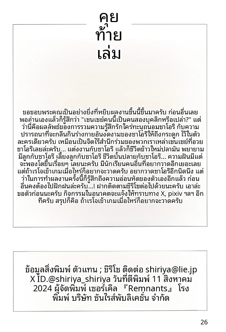 ชอบสาวคนนั้น จนยอมให้เธอทำอะไรก็ได้ (Shirizou) (Blue Archive) 84 อ่านโดจิน ชอบสาวคนนั้น จนยอมให้เธอทำอะไรก็ได้ (Shirizou) (Blue Archive) หน้าที่ 26