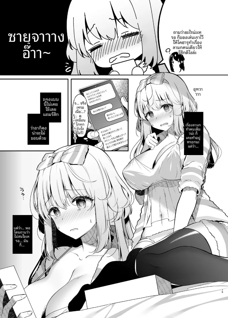 อ่านโดจิน เพื่อนสมัยเด็ก ที่เริ่มนอนด้วยกันทุกคืน ตอนที่ 3 (Takashina Asahi) หน้าที่ 7