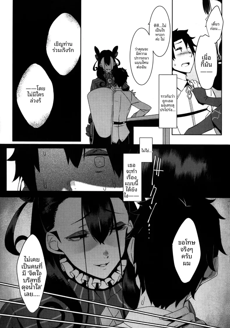 อ่านโดจิน สาวชุดโบราณคนนั้น บอกว่าจะปลอบเอง หน้าที่ 10