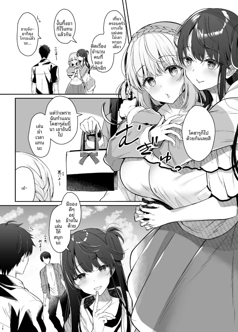 อ่านโดจิน เพื่อนสมัยเด็ก ที่เริ่มนอนด้วยกันทุกคืน ตอนที่ 3 (Takashina Asahi) หน้าที่ 4