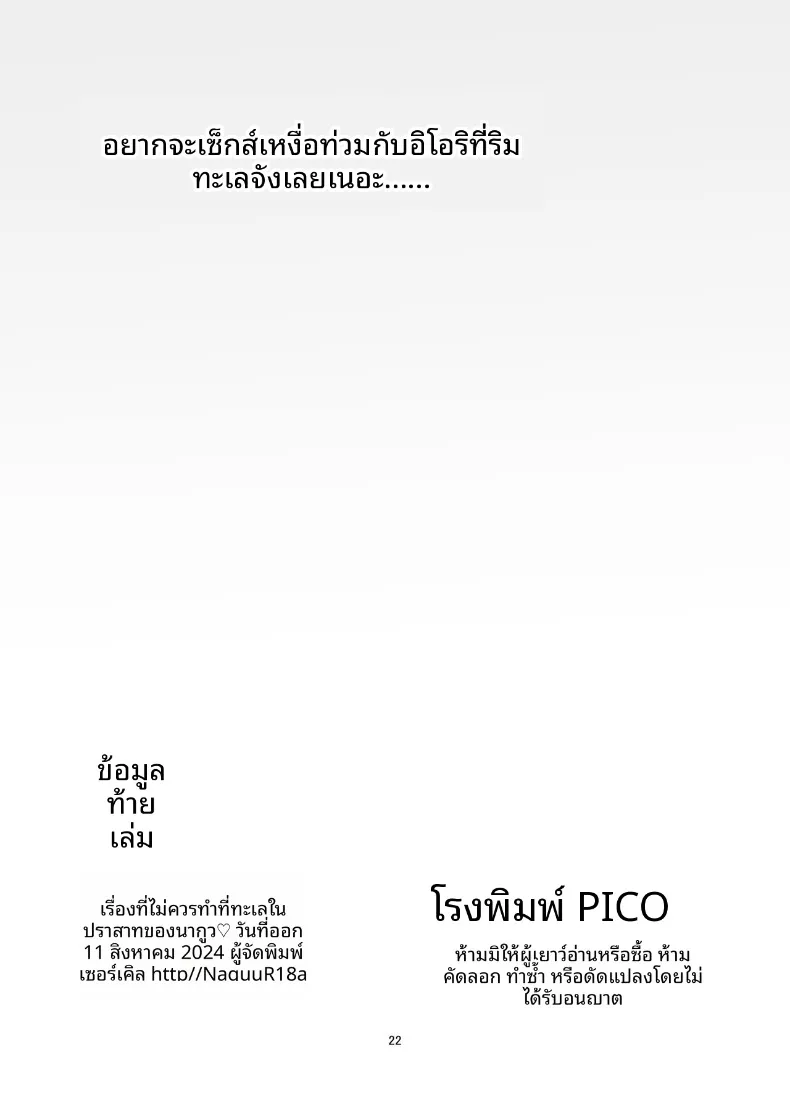 อ่านโดจิน เหตุการณ์ที่ไม่ควรเกิดที่ชายหาด (Naguu) (Blue Archive) หน้าที่ 22