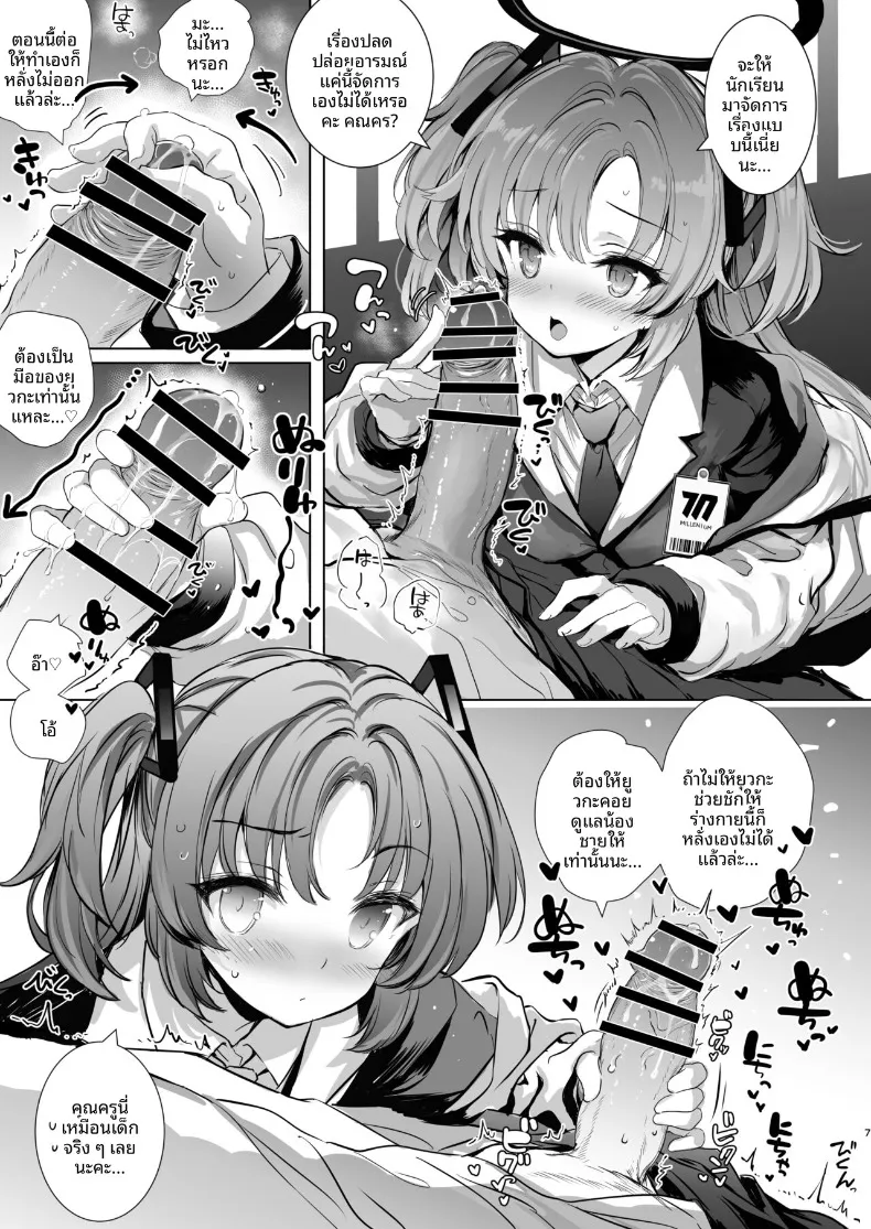 อ่านโดจิน คำสัญญาของสาวคนนั้นว่าจะช่วยเอง (Aoiro 3-gou) (Blue Archive) หน้าที่ 7