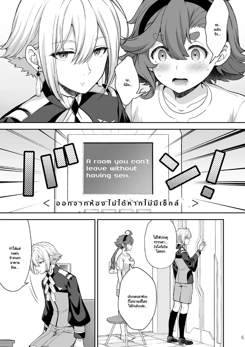 อ่านโดจิน ติดในห้องกับเธอ จนกว่าจะทำสิ่งที่ห้ามไว้ หน้าที่ 2