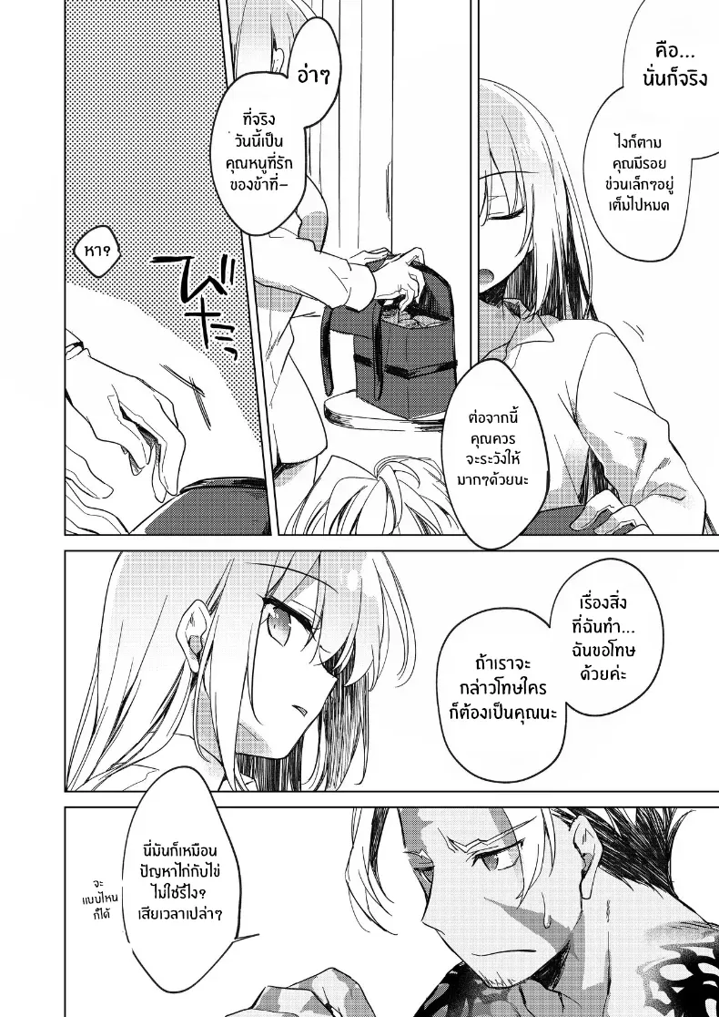 อ่านโดจิน คืนนั้นห้องร้อนผิดฤดู หน้าที่ 50