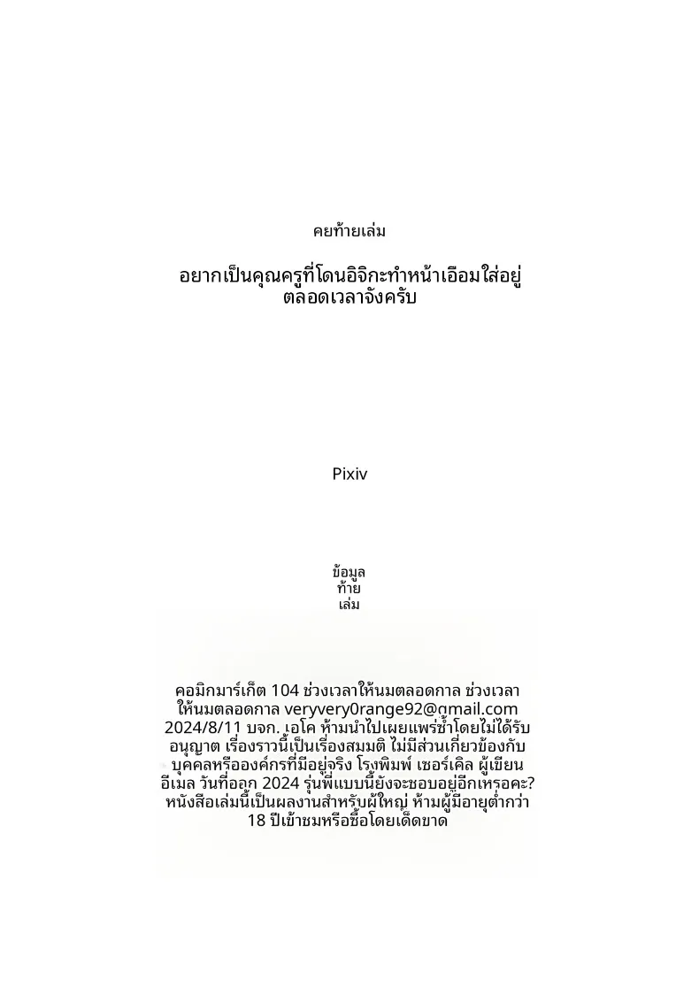 อ่านโดจิน รุ่นพี่ถามว่ายังเคารพอยู่ไหม หลังทำแบบนั้นแล้ว (Mannen Junyuuki) (Blue Archive) หน้าที่ 23