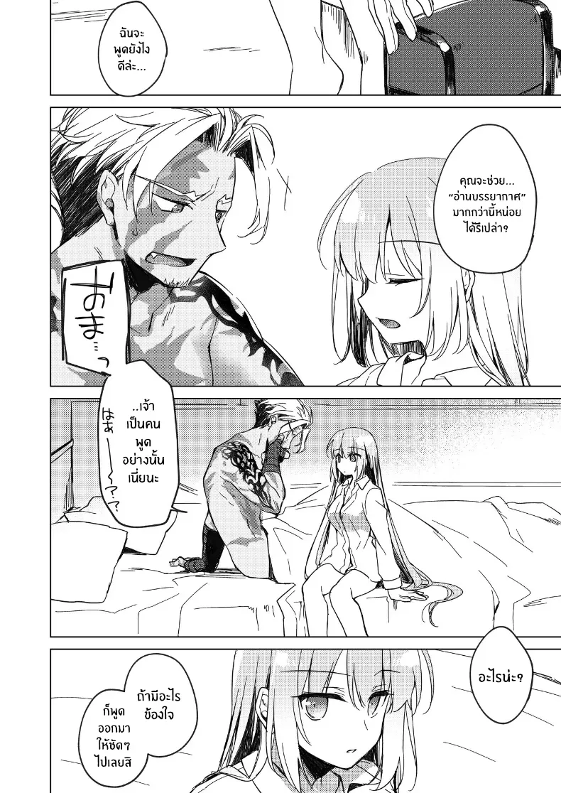 อ่านโดจิน คืนนั้นห้องร้อนผิดฤดู หน้าที่ 33