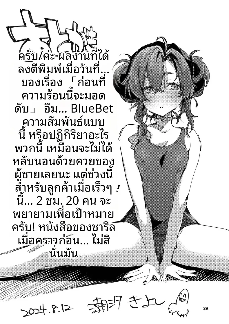 อ่านโดจิน เธอไม่ยอมให้เขาหยุด (Ushio Kiyoshi) หน้าที่ 29