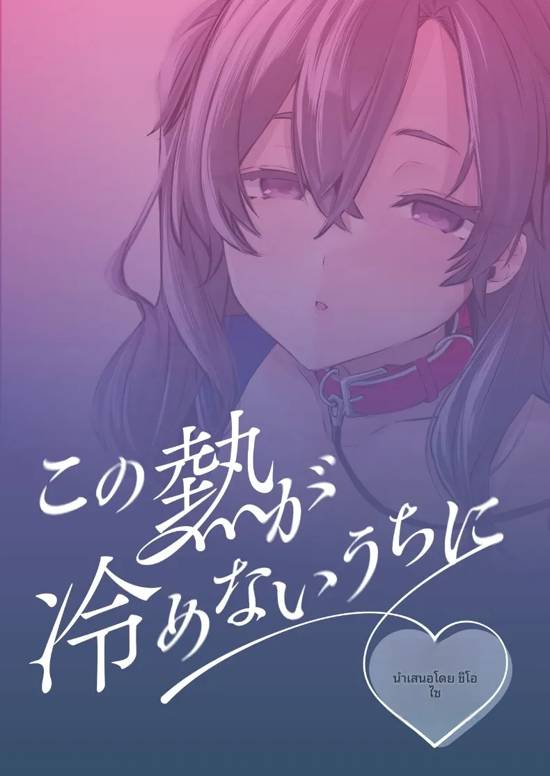 อ่านโดจิน เธอไม่ยอมให้เขาหยุด (Ushio Kiyoshi) หน้าที่ 32