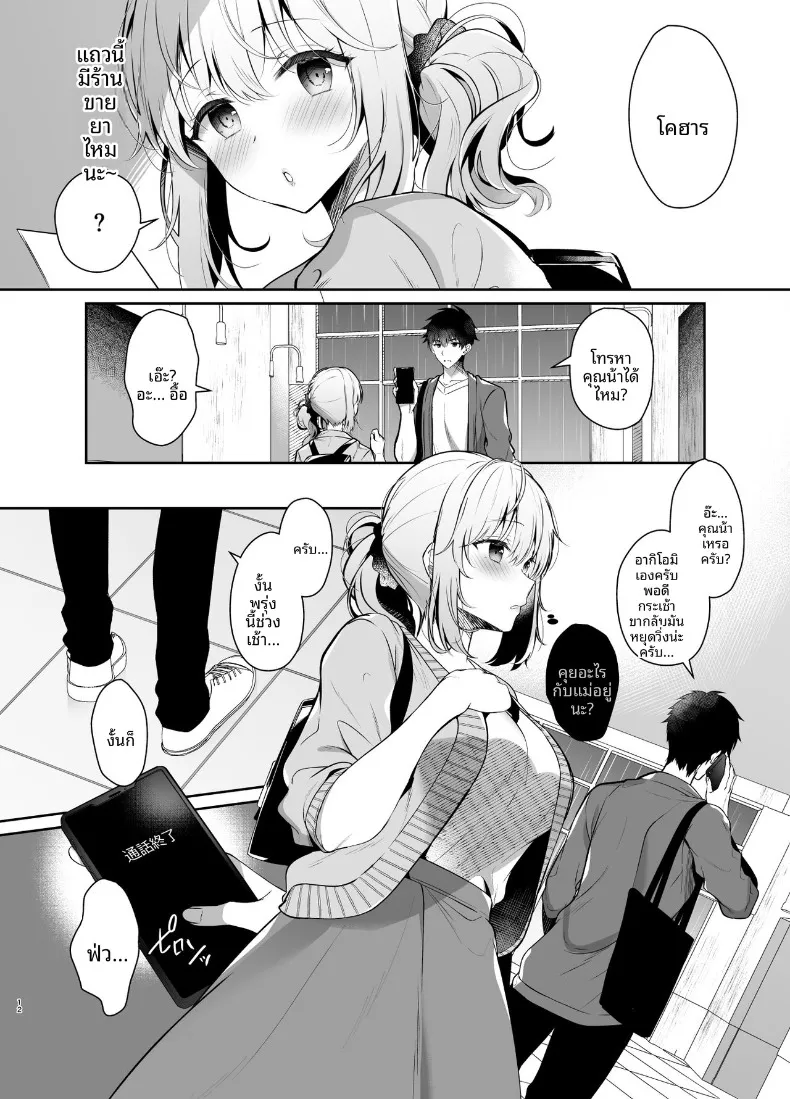 เพื่อนสมัยเด็ก ที่เริ่มนอนด้วยกันทุกคืน ตอนที่ 1 (Takashina Asahi) 106 อ่านโดจิน เพื่อนสมัยเด็ก ที่เริ่มนอนด้วยกันทุกคืน ตอนที่ 1 (Takashina Asahi) หน้าที่ 12