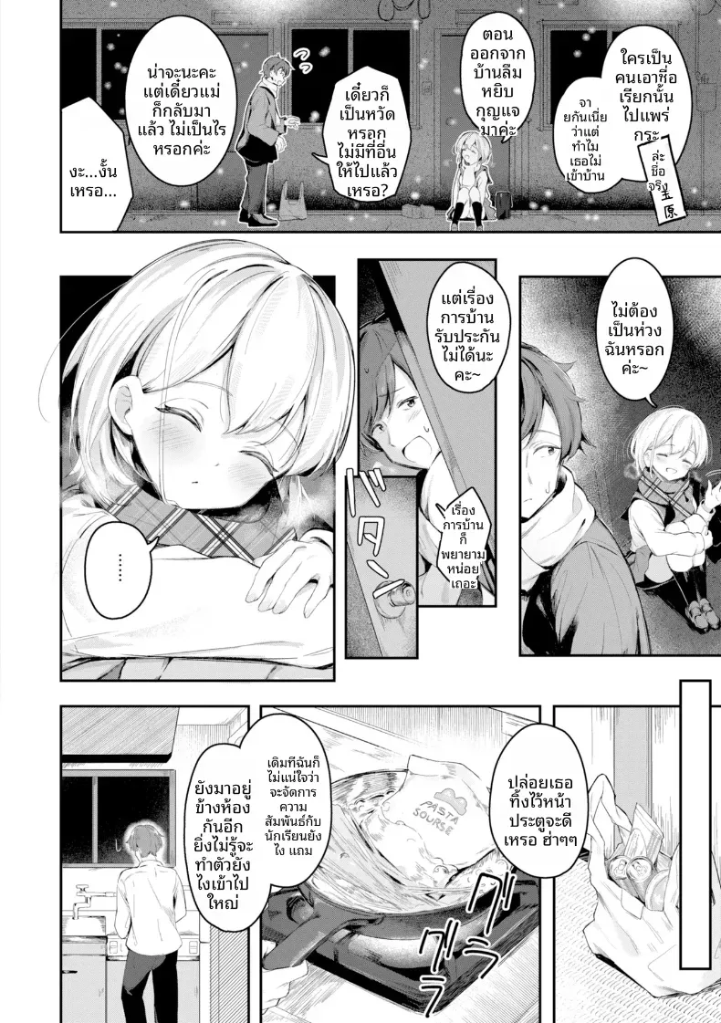 อ่านโดจิน สาวคนนี้ ปล่อยสายตาไม่ได้แม้แต่นาที หน้าที่ 2