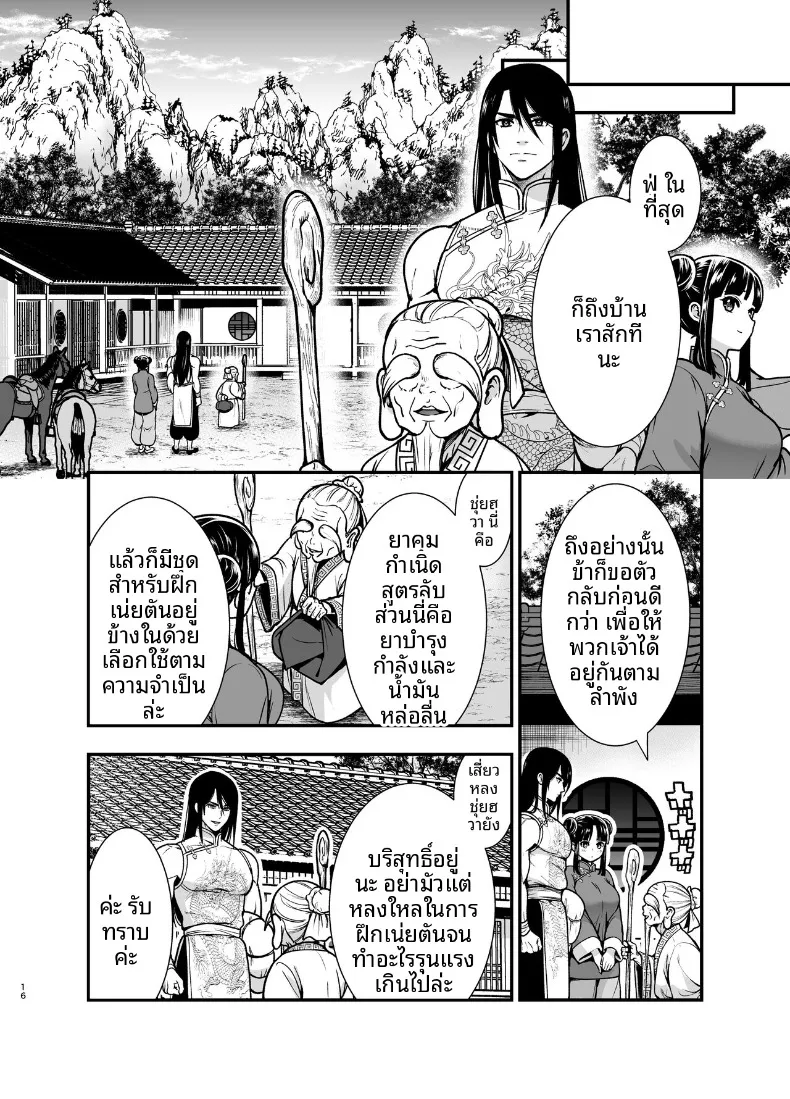 จอมยุทธ์ที่ไม่มีใครเคยชนะ ครั้งแรกบนเตียง 194 อ่านโดจิน จอมยุทธ์ที่ไม่มีใครเคยชนะ ครั้งแรกบนเตียง หน้าที่ 16