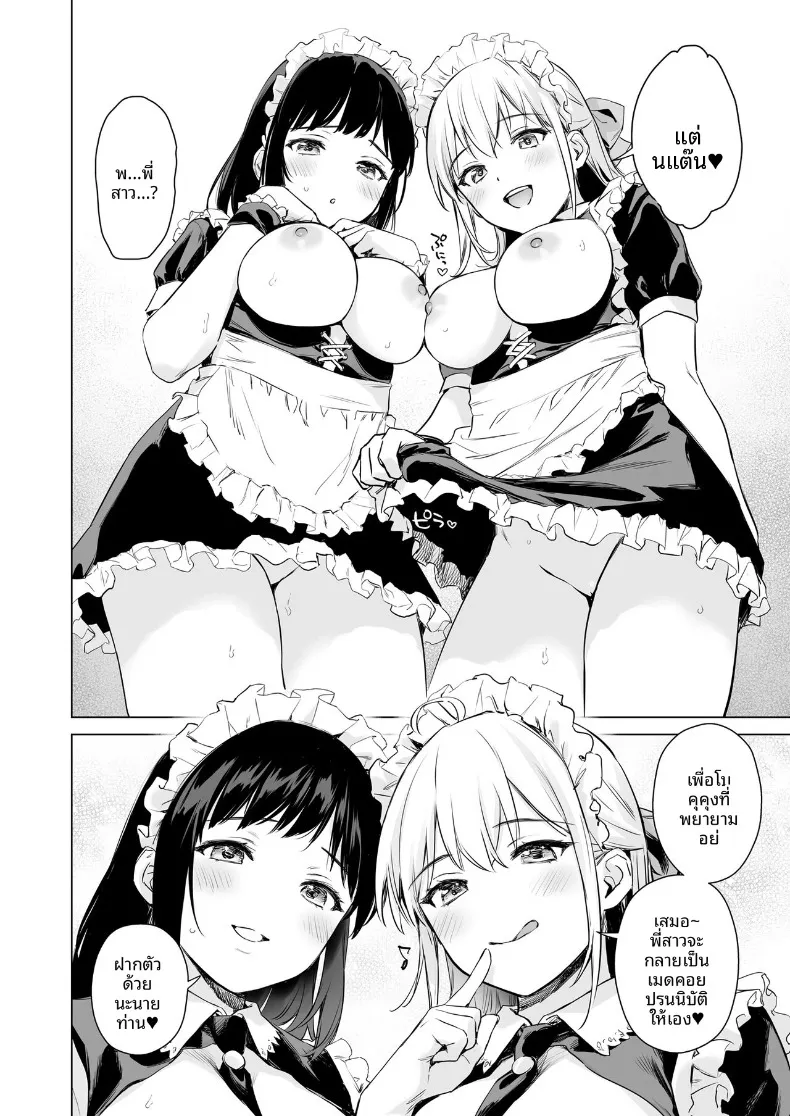 อ่านโดจิน แม่ไม่อยู่แค่คืนเดียว สองพี่น้องไม่ยอมออกจากห้อง (Umakuchi Shouyu) หน้าที่ 33