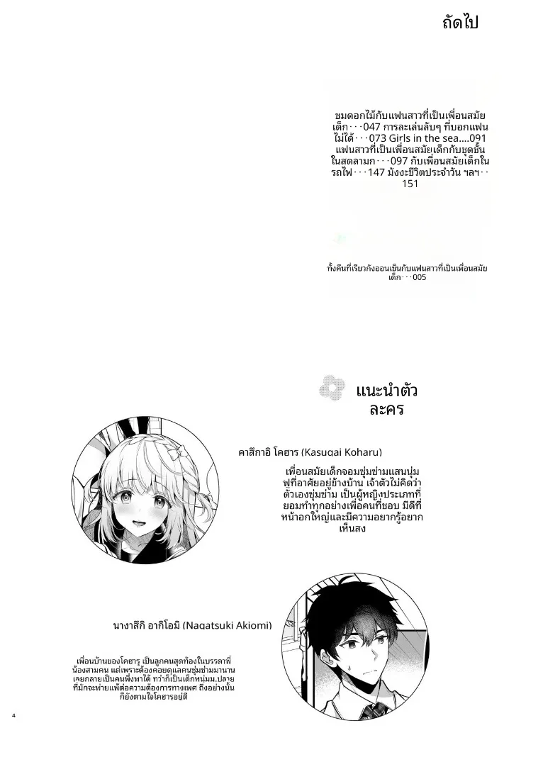 เพื่อนสมัยเด็ก ที่เริ่มนอนด้วยกันทุกคืน ตอนที่ 1 (Takashina Asahi) 98 อ่านโดจิน เพื่อนสมัยเด็ก ที่เริ่มนอนด้วยกันทุกคืน ตอนที่ 1 (Takashina Asahi) หน้าที่ 4
