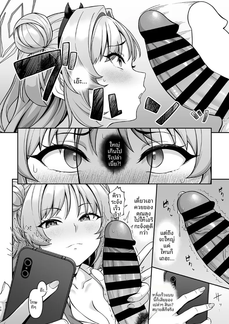 อ่านโดจิน หลังโรงเรียนปิดบันทึกชมรมที่ไม่มีใครรู้ว่าทำอะไร (Hiiragi Hajime) (Blue Archive) หน้าที่ 13