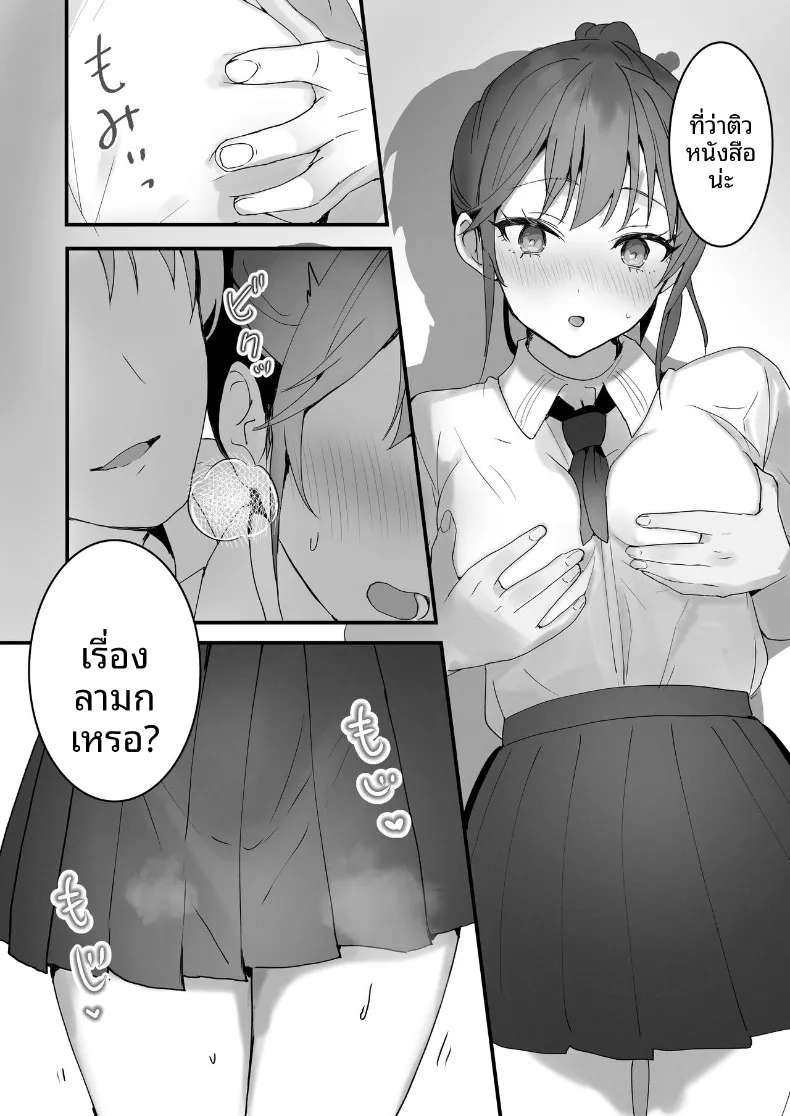 อ่านโดจิน สาวเด็กดีที่ทุกคนเชื่อใจ กลับทำแบบนี้หลังปิดไฟ ตอนที่ 2 (Tomozero) หน้าที่ 6