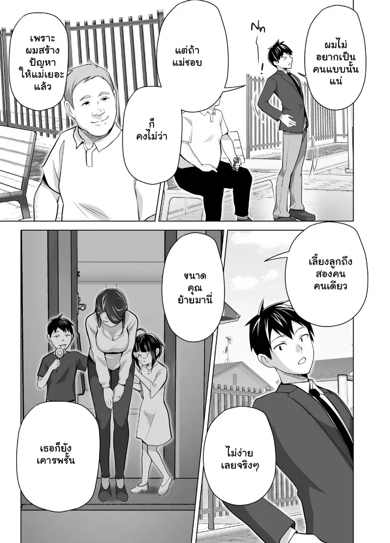 อ่านโดจิน แม่เลี้ยงเดี่ยวคนนั้น คืนแรกไม่คิดว่าจะยอม ตอนที่ 1 หน้าที่ 8