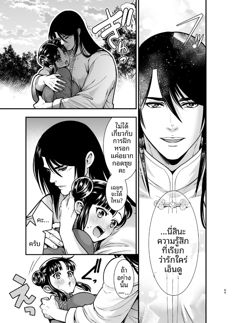 จอมยุทธ์ที่ไม่มีใครเคยชนะ ครั้งแรกบนเตียง 247 อ่านโดจิน จอมยุทธ์ที่ไม่มีใครเคยชนะ ครั้งแรกบนเตียง หน้าที่ 69