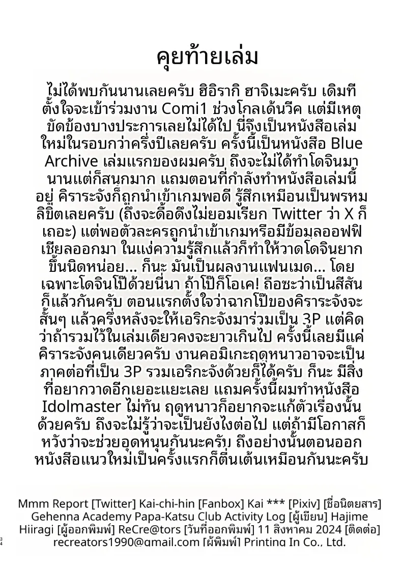 อ่านโดจิน หลังโรงเรียนปิดบันทึกชมรมที่ไม่มีใครรู้ว่าทำอะไร (Hiiragi Hajime) (Blue Archive) หน้าที่ 33