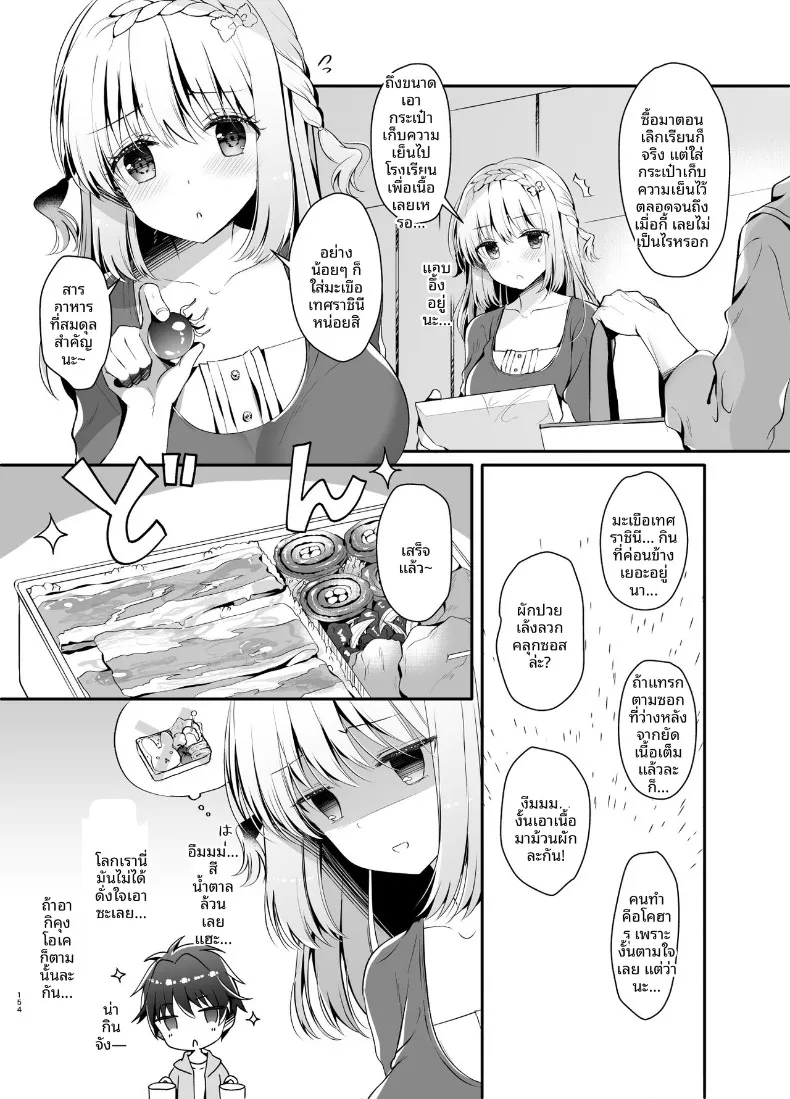 อ่านโดจิน เพื่อนสมัยเด็ก ที่เริ่มนอนด้วยกันทุกคืน ตอนที่ 4 (Takashina Asahi) หน้าที่ 58