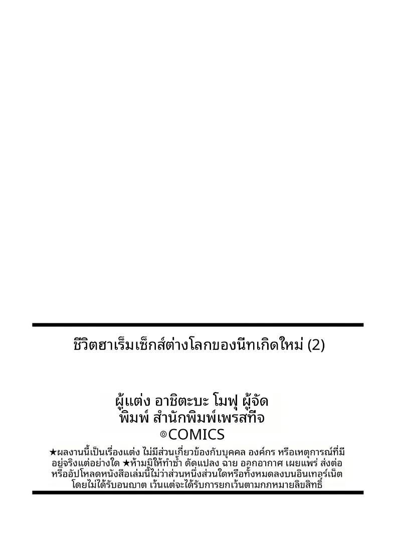 อ่านโดจิน คนว่างงานที่เกิดใหม่ในโลกที่มีคนรออยู่ (Ashitaba Mofu) ตอนที่ 2 หน้าที่ 29