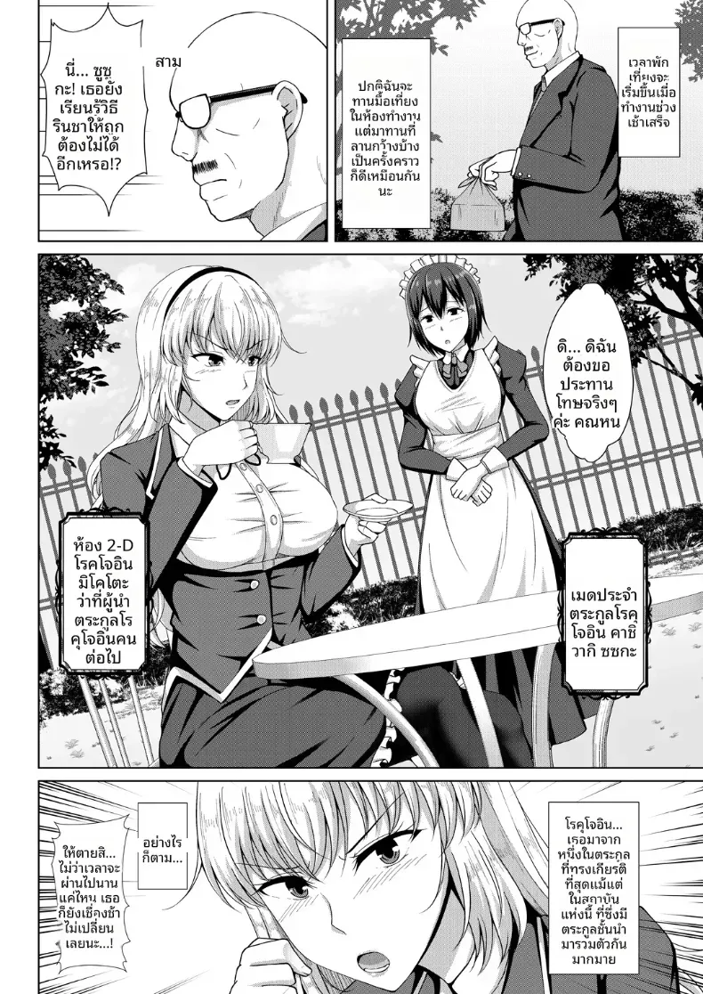 อ่านโดจิน สาวหน้าใสที่เริ่มรู้เรื่องเกินกว่าที่คิด ตอนที่ 5 หน้าที่ 6