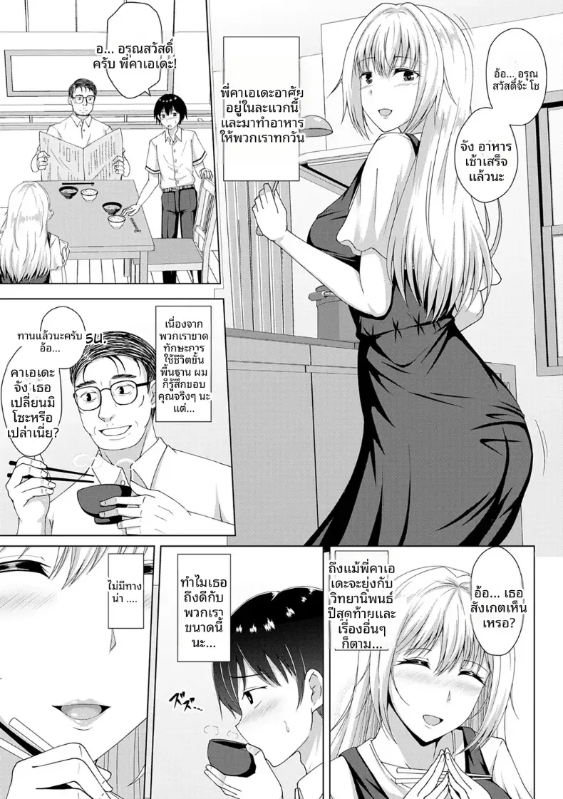 อ่านโดจิน คนที่พ่อพาเข้าบ้าน คือคนที่ฉันมองมานาน หน้าที่ 3