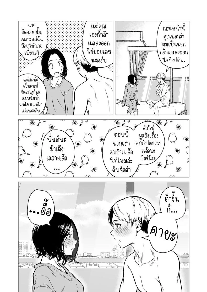 อ่านโดจิน รักที่รอมาทั้งปี มาถึงในคืนเดียว ตอนที่ 1 หน้าที่ 58