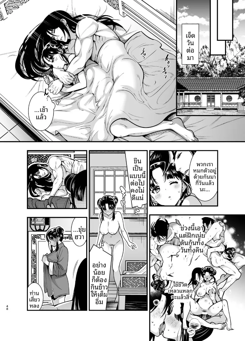 จอมยุทธ์ที่ไม่มีใครเคยชนะ ครั้งแรกบนเตียง 226 อ่านโดจิน จอมยุทธ์ที่ไม่มีใครเคยชนะ ครั้งแรกบนเตียง หน้าที่ 48
