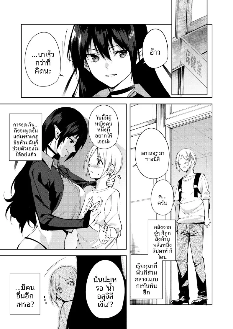 อ่านโดจิน ประตูสู่โลกอื่น เปิดแล้วมีคนรออยู่ข้างใน ตอนที่ 4 (Tomohiro Kai) หน้าที่ 2