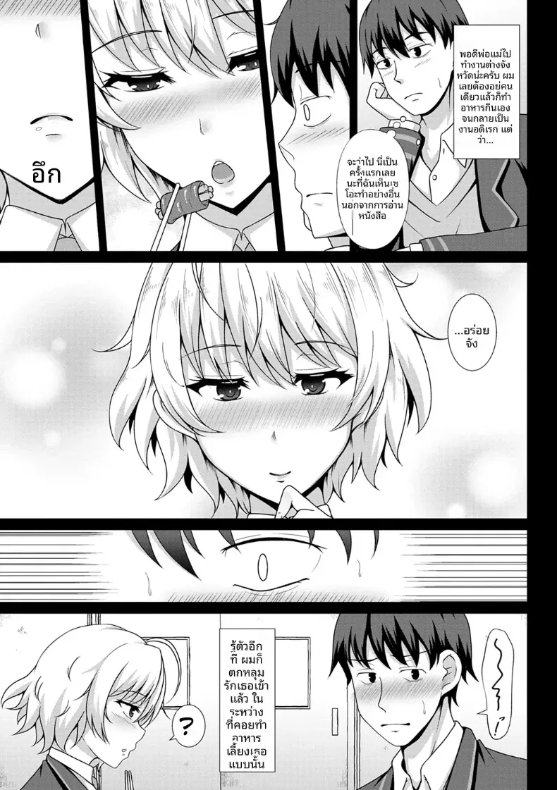 อ่านโดจิน จูบแรกที่ไม่จบแค่ริมฝีปาก หน้าที่ 5