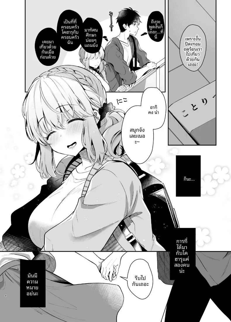 เพื่อนสมัยเด็ก ที่เริ่มนอนด้วยกันทุกคืน ตอนที่ 1 (Takashina Asahi) 102 อ่านโดจิน เพื่อนสมัยเด็ก ที่เริ่มนอนด้วยกันทุกคืน ตอนที่ 1 (Takashina Asahi) หน้าที่ 8