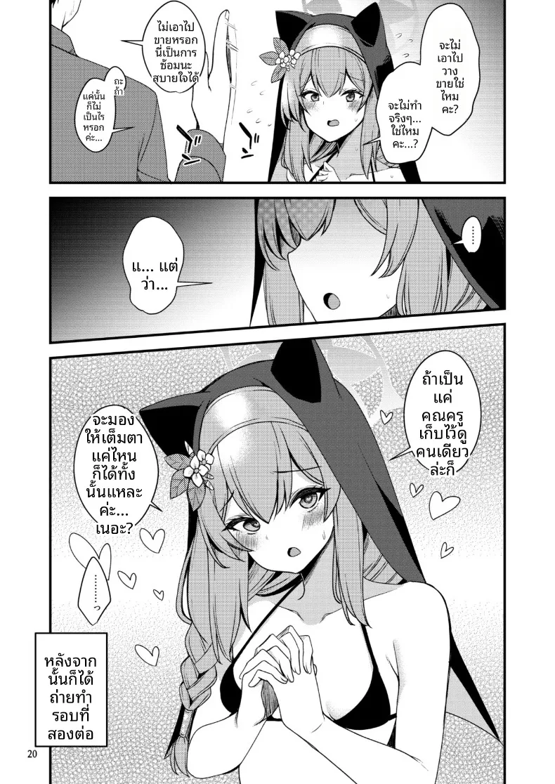 อ่านโดจิน ประสบการณ์ของซิสเตอร์ในคืนพิเศษ (Gokubuto Mayuge) หน้าที่ 19