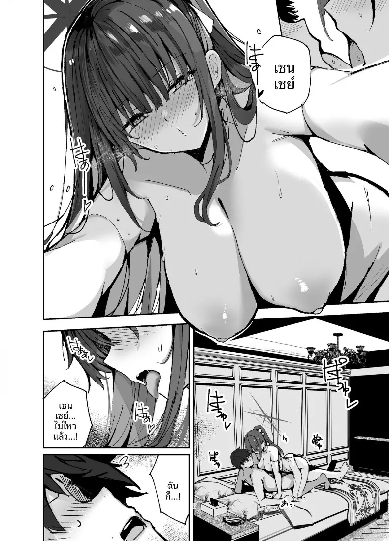 อ่านโดจิน สาวคนนั้นหึงจนไม่ยอมให้ใครแตะเธอ (Muoto) (Blue Archive) หน้าที่ 8