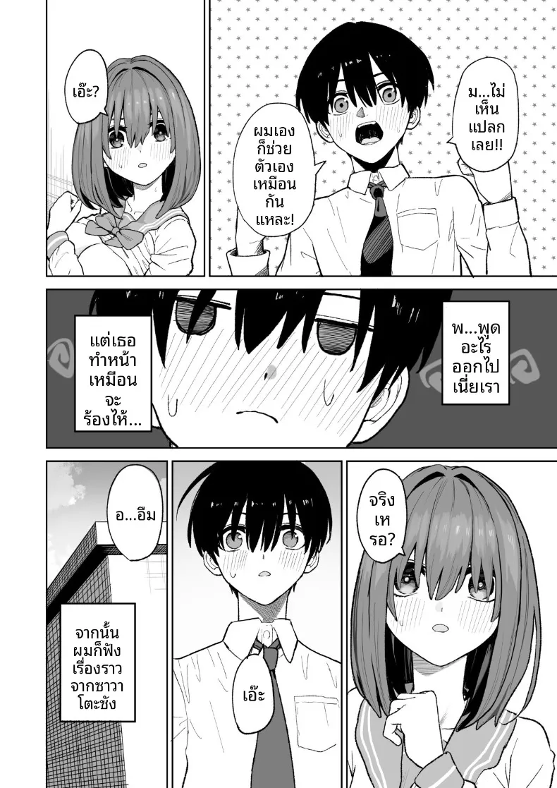 อ่านโดจิน จุดเริ่มต้นบนดาดฟ้าของทั้งคู่ (gss) หน้าที่ 10