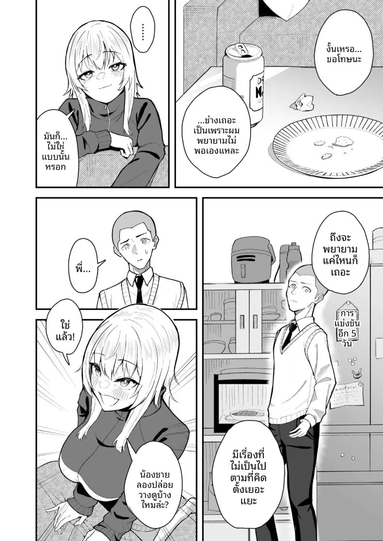 อ่านโดจิน พี่ในบ้านที่บอกว่าจะช่วยเองคืนนี้ หน้าที่ 6