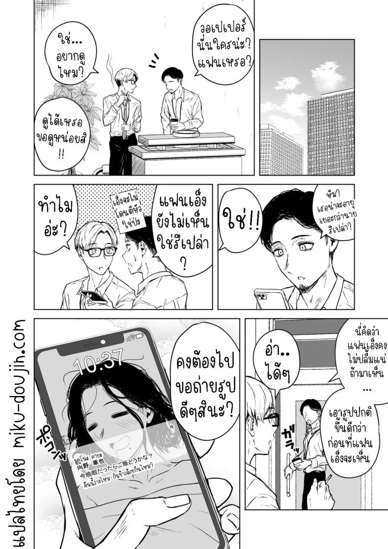 อ่านโดจิน รักที่รอมาทั้งปี มาถึงในคืนเดียว ตอนที่ 1 หน้าที่ 87