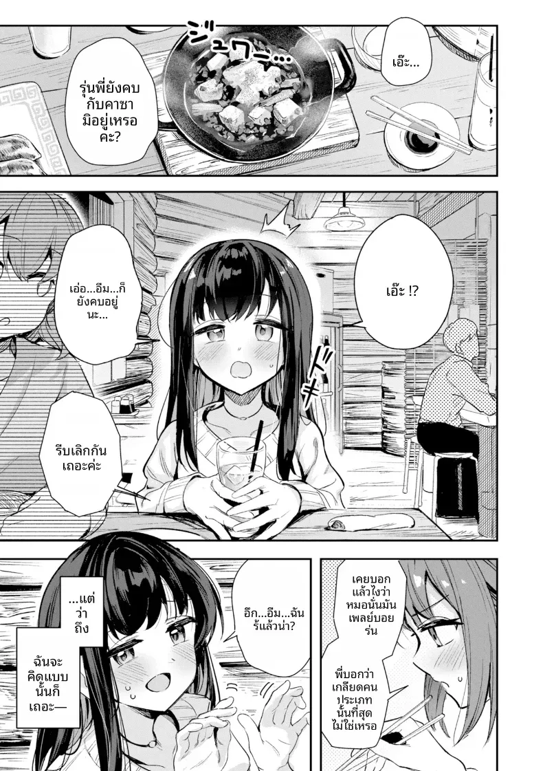 อ่านโดจิน แฟนตัวเล็ก ที่ของในห้องใหญ่กว่าตัวเธอ หน้าที่ 3