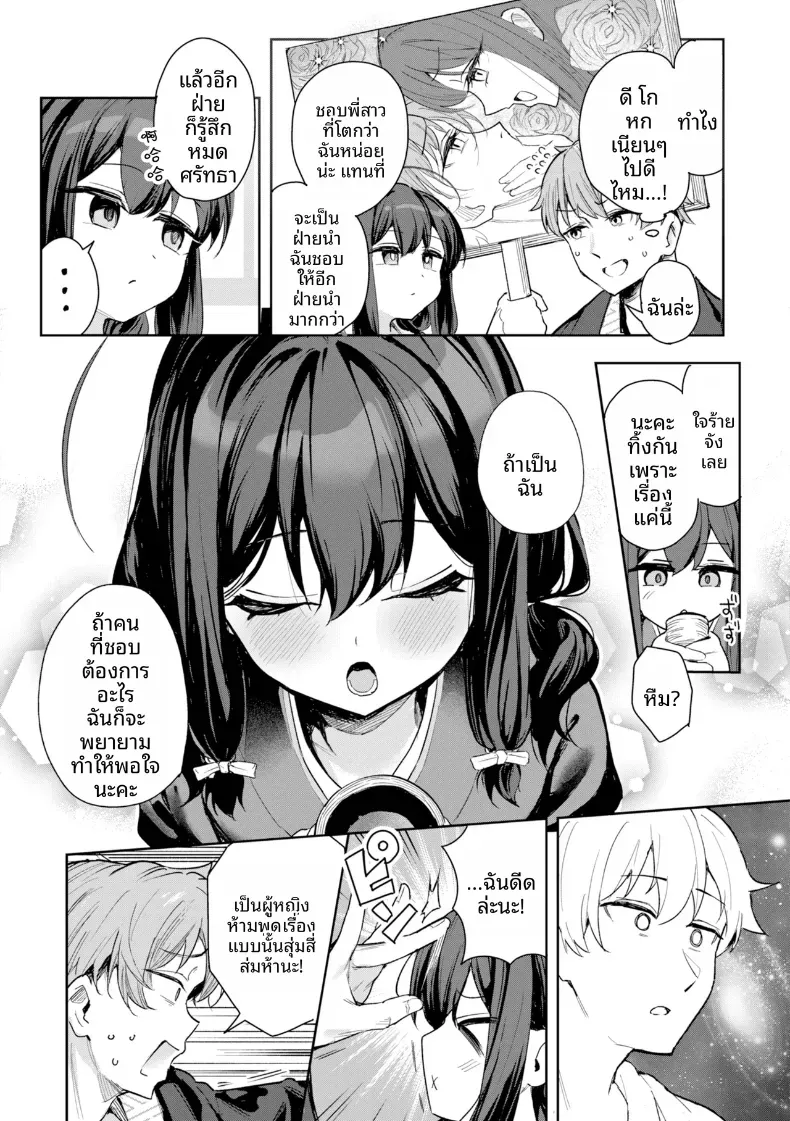 อ่านโดจิน คนที่มาปลอบ คืนนั้นไม่ได้นอนที่โซฟา หน้าที่ 6