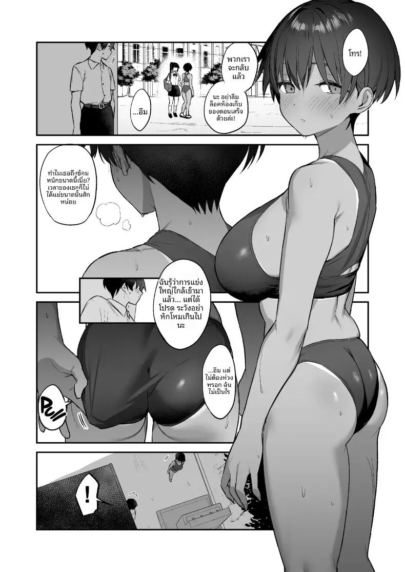 อ่านโดจิน ชมรมวิ่งสาว ทั้งทีมไม่ยอมให้เขาพัก หน้าที่ 3