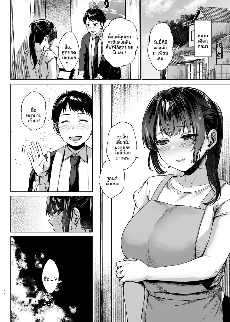 อ่านโดจิน ห้องพักชนบท ที่ประตูไม่ล็อกทั้งคืน (Tadano Mezashi) หน้าที่ 34