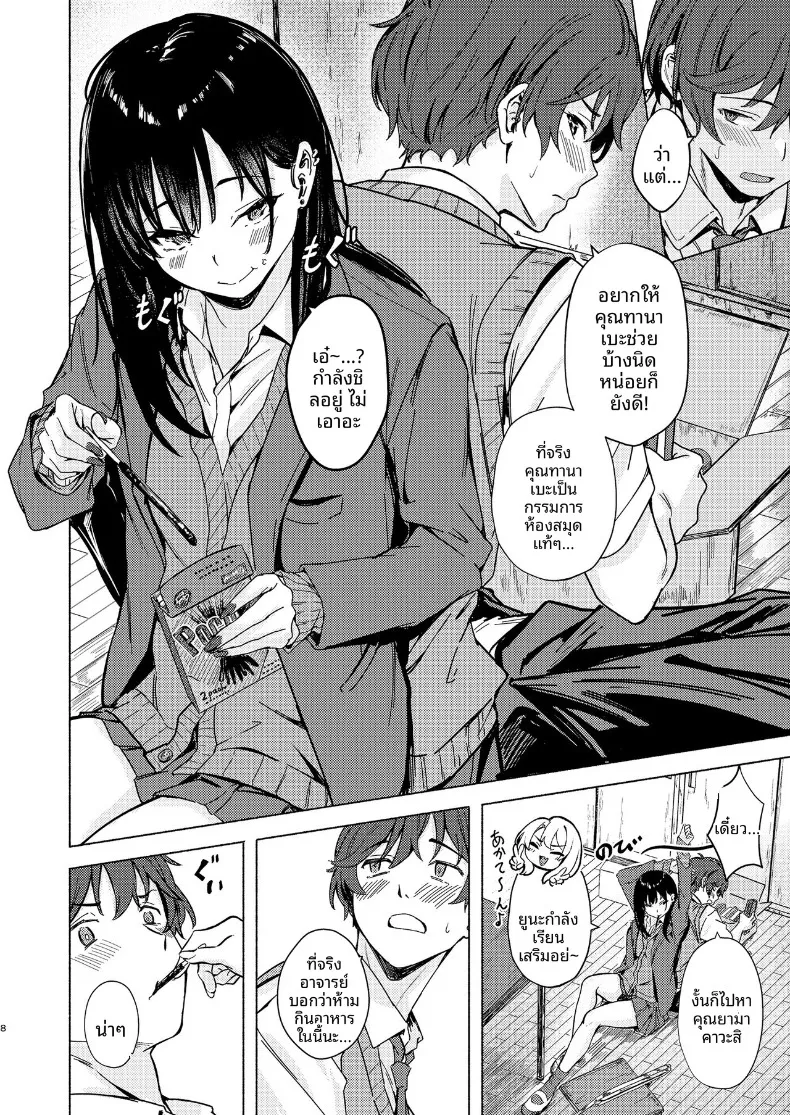 วันนี้เธอน่ารำคาญอีกแล้ว แต่เขาไม่ยอมไล่ออกไป (Aramaki Echizen) 78 อ่านโดจิน วันนี้เธอน่ารำคาญอีกแล้ว แต่เขาไม่ยอมไล่ออกไป (Aramaki Echizen) หน้าที่ 8