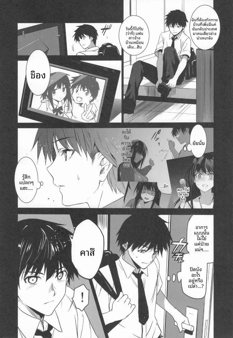 อ่านโดจิน เพื่อนบ้านที่ยอมให้มากกว่าที่คิด ตอนที่ 4 (Inue Shinsuke) หน้าที่ 3