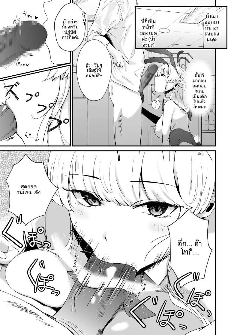 อ่านโดจิน บันทึกหลังเลิกเรียนที่สาวคนนั้นไม่บอกใคร (Sashi Minasu) (Blue Archive) หน้าที่ 5