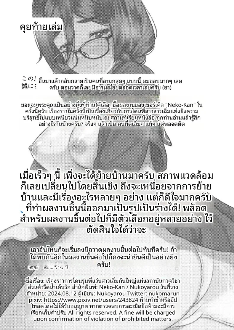 อ่านโดจิน รุ่นพี่ธรรมดาที่เอาเปรียบอย่างนุ่มนวล (Nuko Yarou) หน้าที่ 29