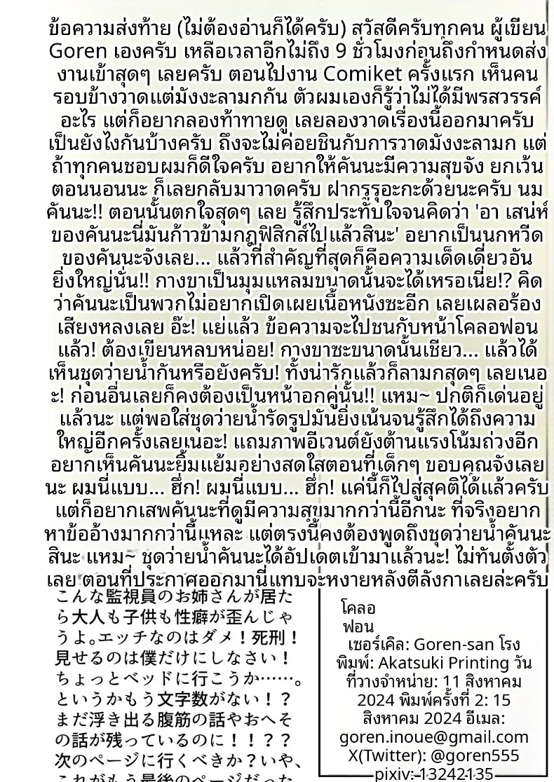 อ่านโดจิน พี่สาวที่เริ่มเรียกชื่อเขาแบบอื่นตอนดึก (Goren) (Blue Archive) หน้าที่ 29