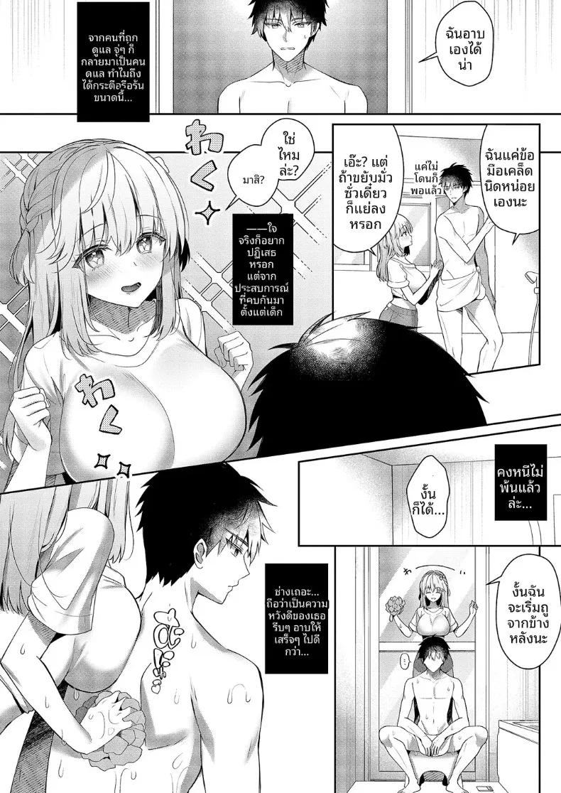 อ่านโดจิน เพื่อนสมัยเด็ก ที่เริ่มนอนด้วยกันทุกคืน ตอนที่ 5 (Takashina Asahi) หน้าที่ 2