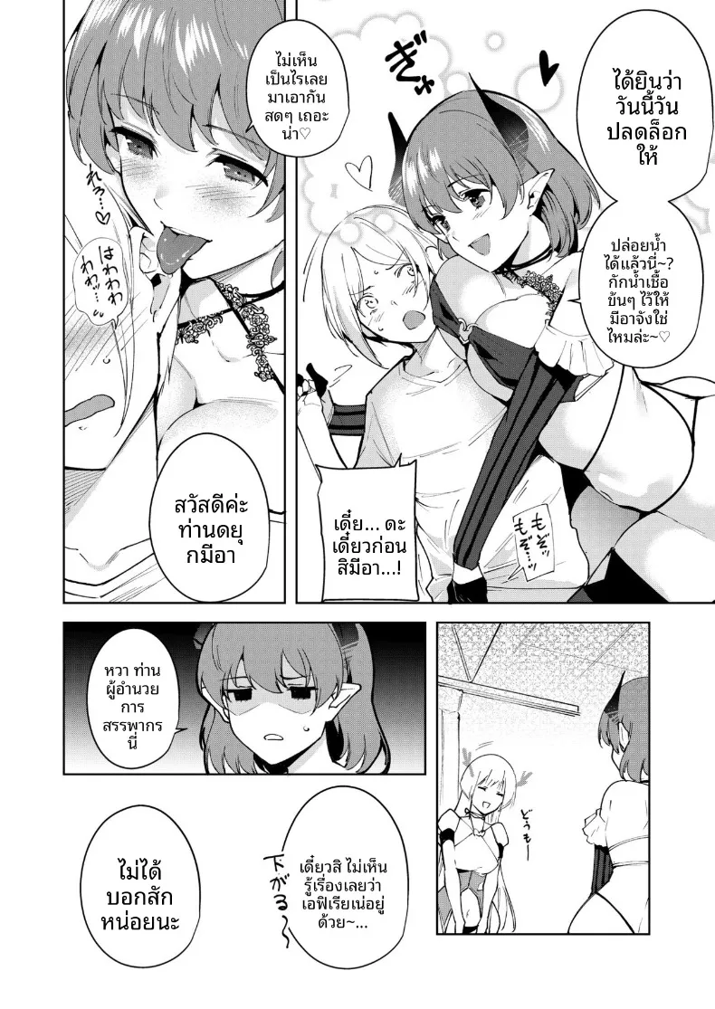 อ่านโดจิน ประตูสู่โลกอื่น เปิดแล้วมีคนรออยู่ข้างใน ตอนที่ 4 (Tomohiro Kai) หน้าที่ 5