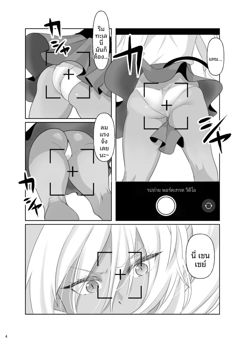 อ่านโดจิน เหตุการณ์ที่ไม่ควรเกิดที่ชายหาด (Naguu) (Blue Archive) หน้าที่ 4